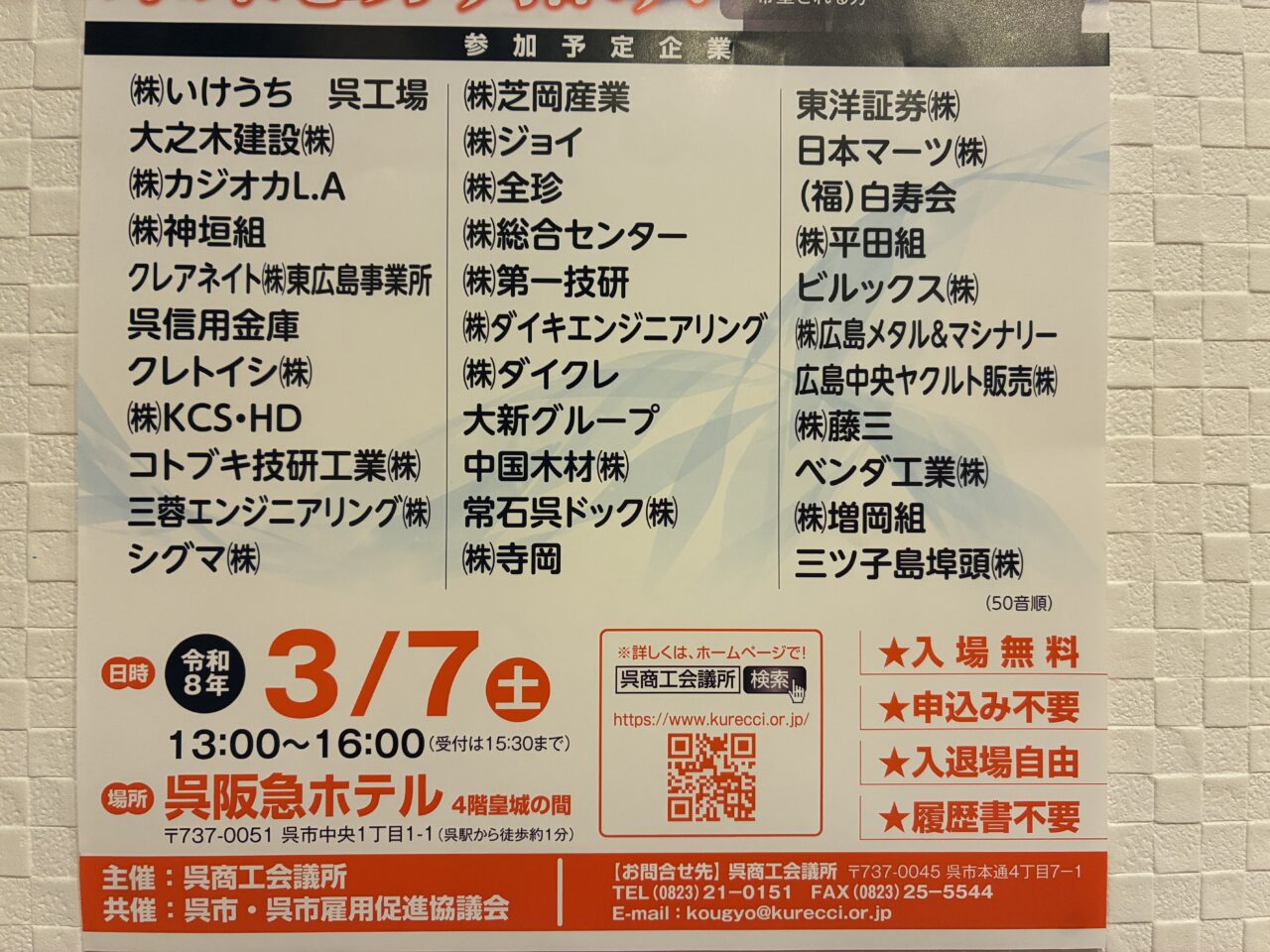 総合就職ガイダンス