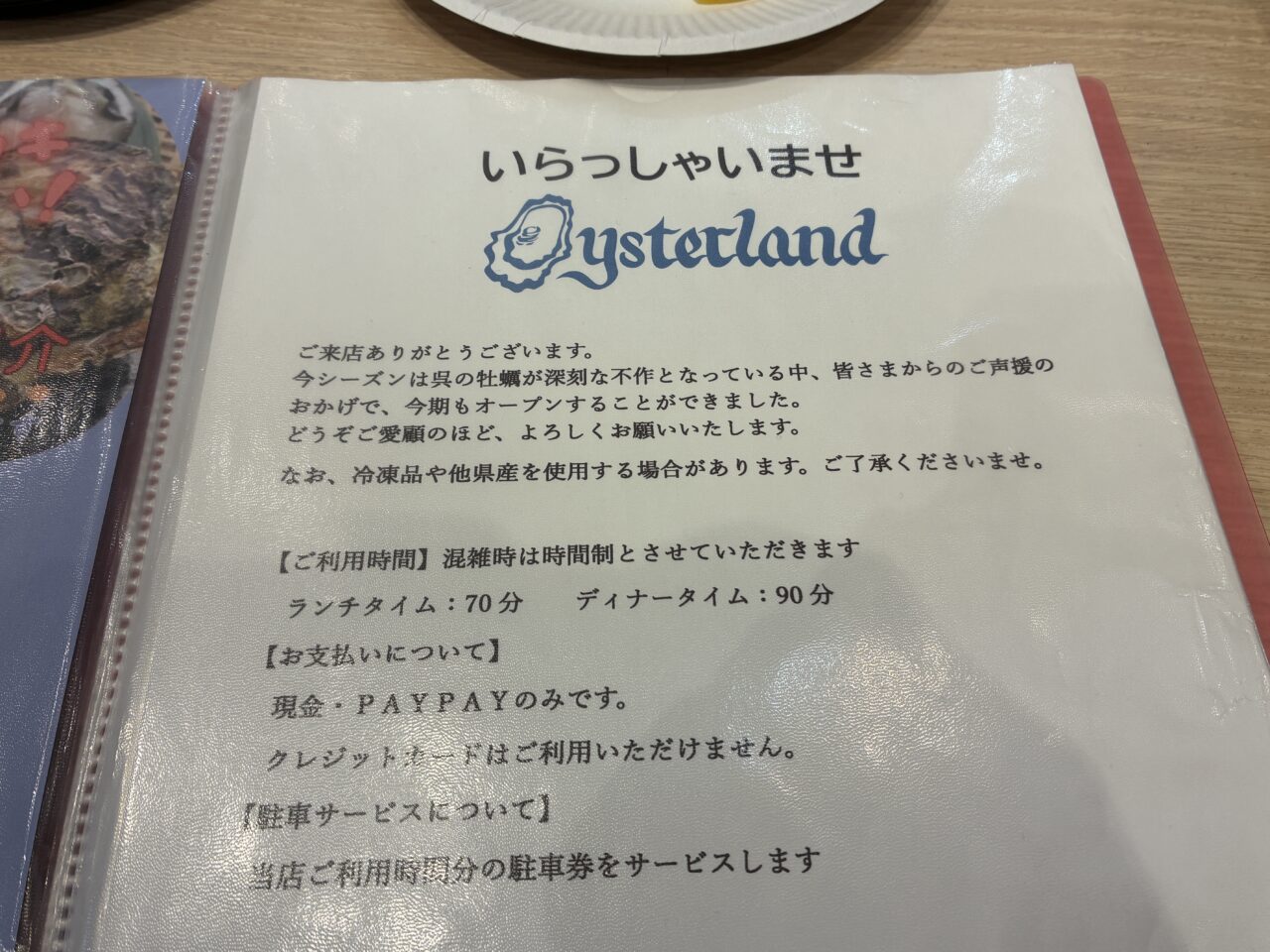 くれオイスターランド