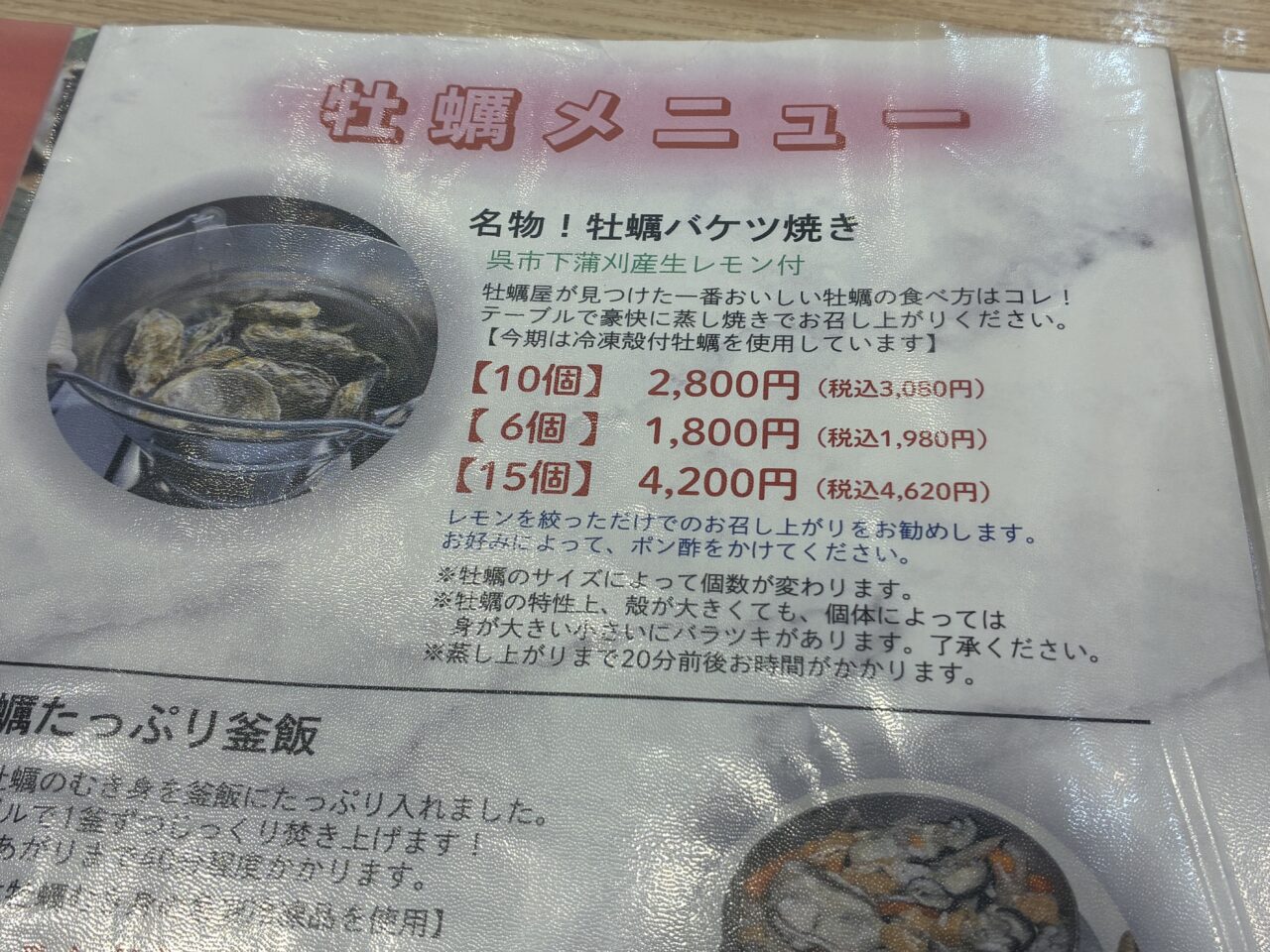 くれオイスターランド