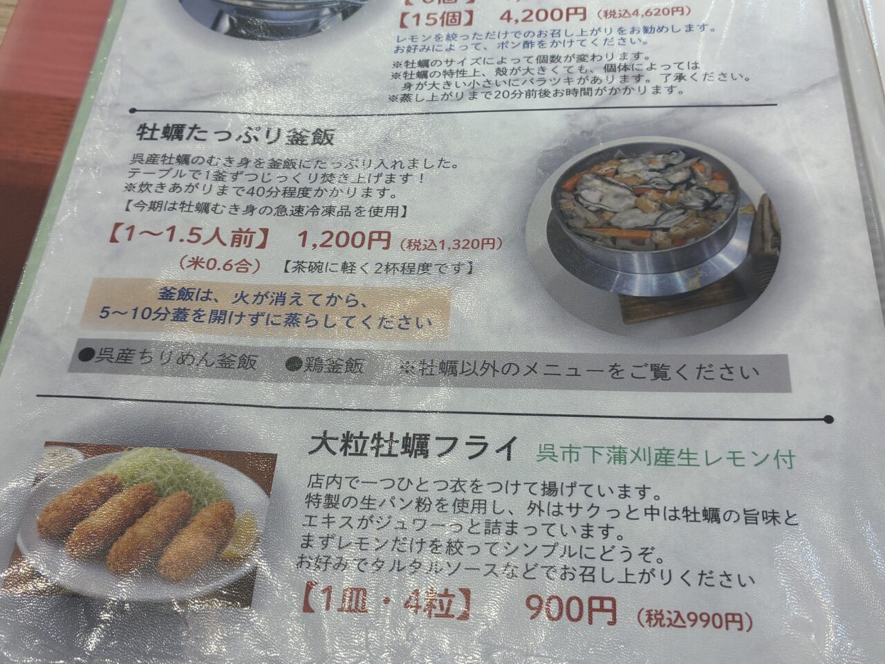 くれオイスターランド