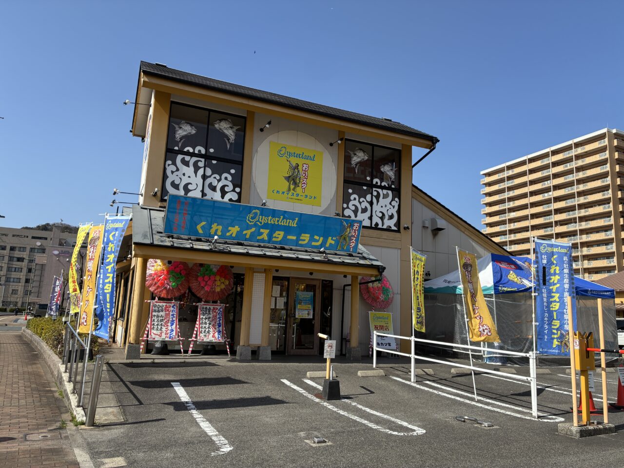 くれオイスターランド