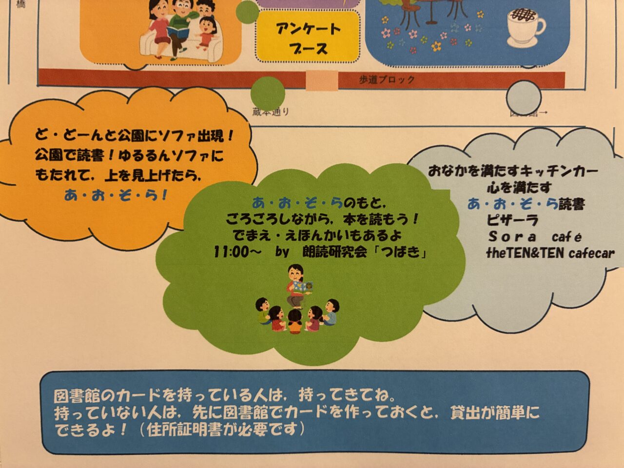 あおぞらとしょかん