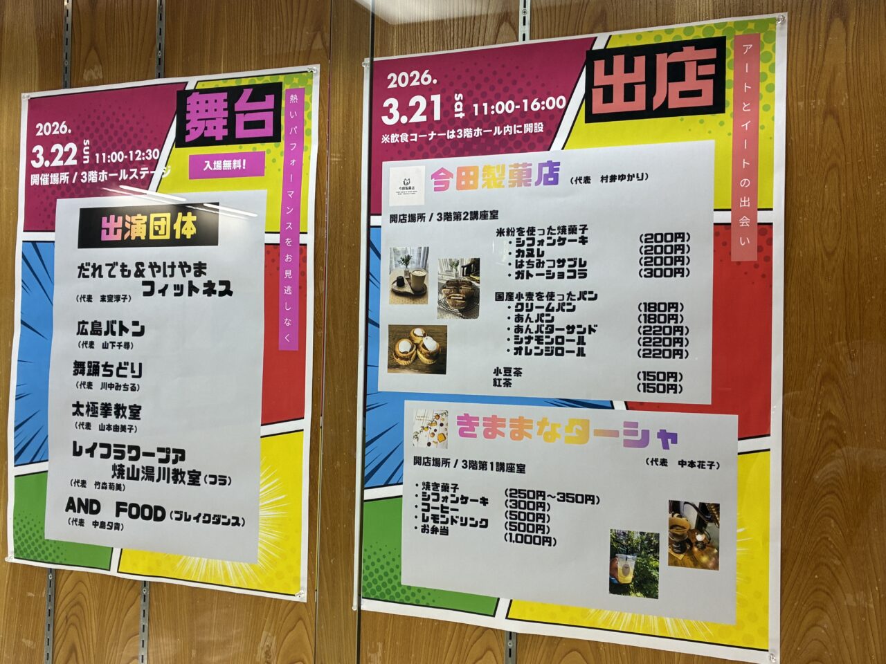 きよみんセンター祭