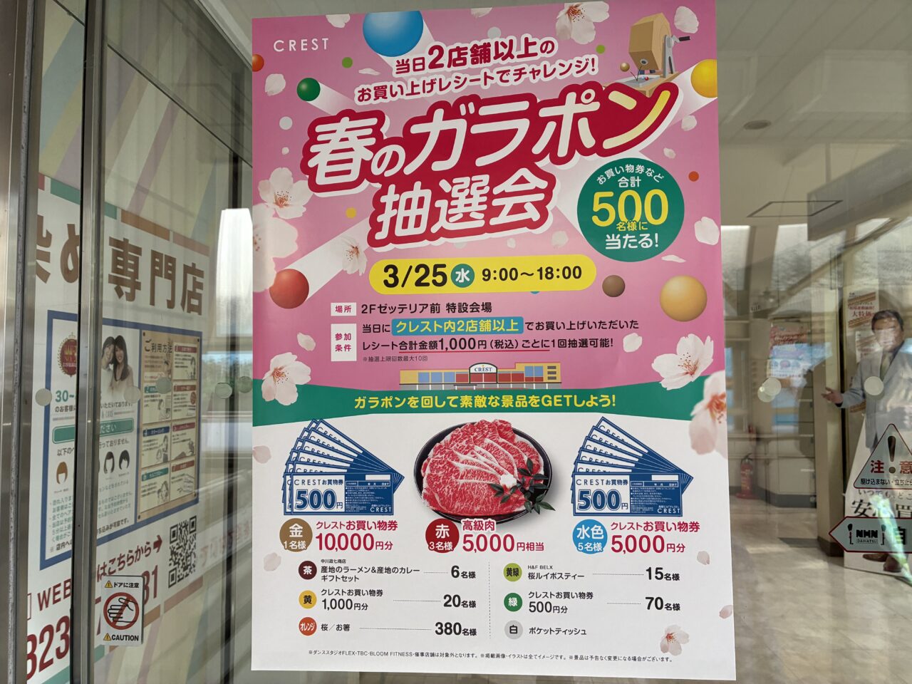 春のガラポン抽選会