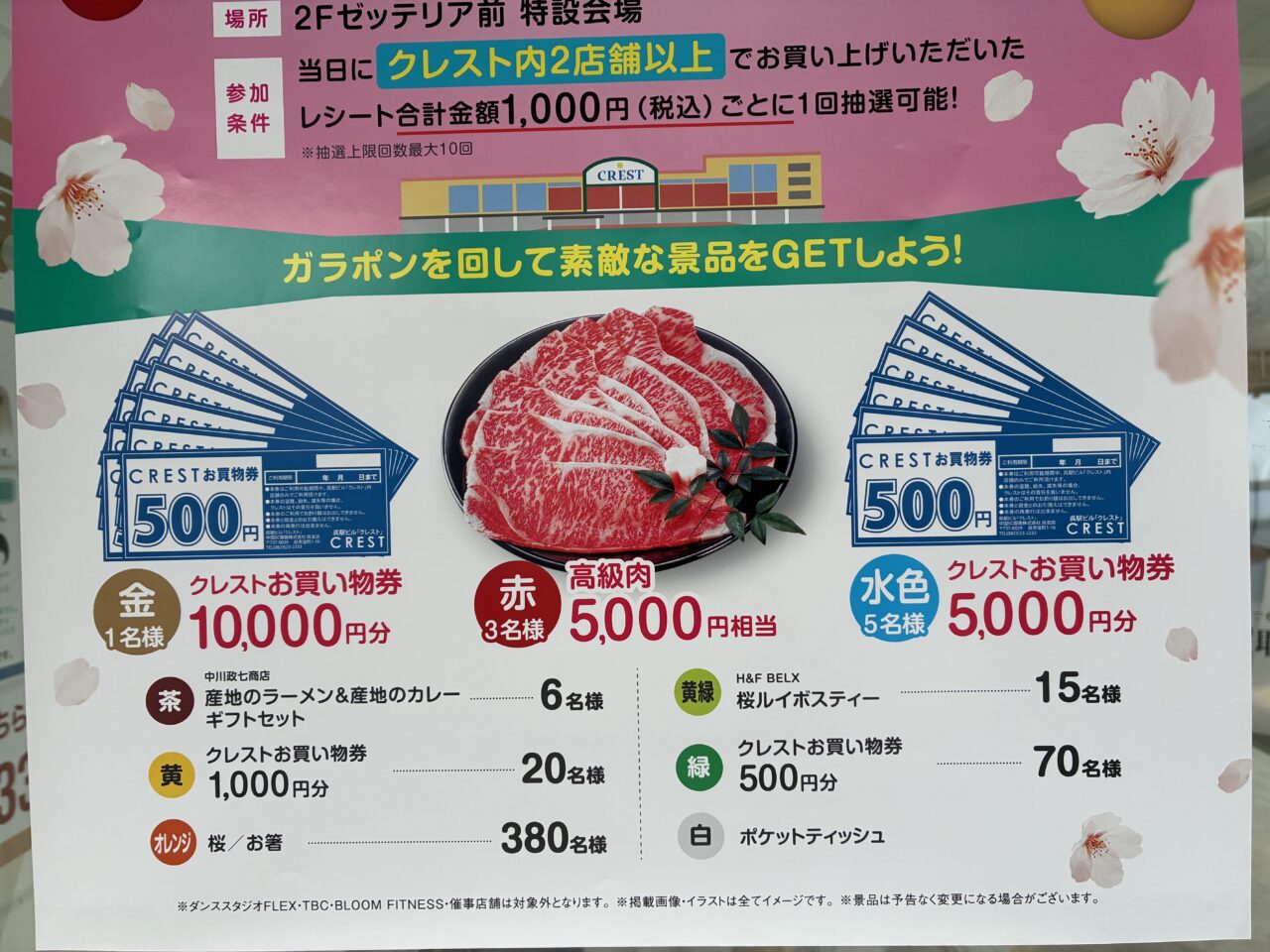 春のガラポン抽選会