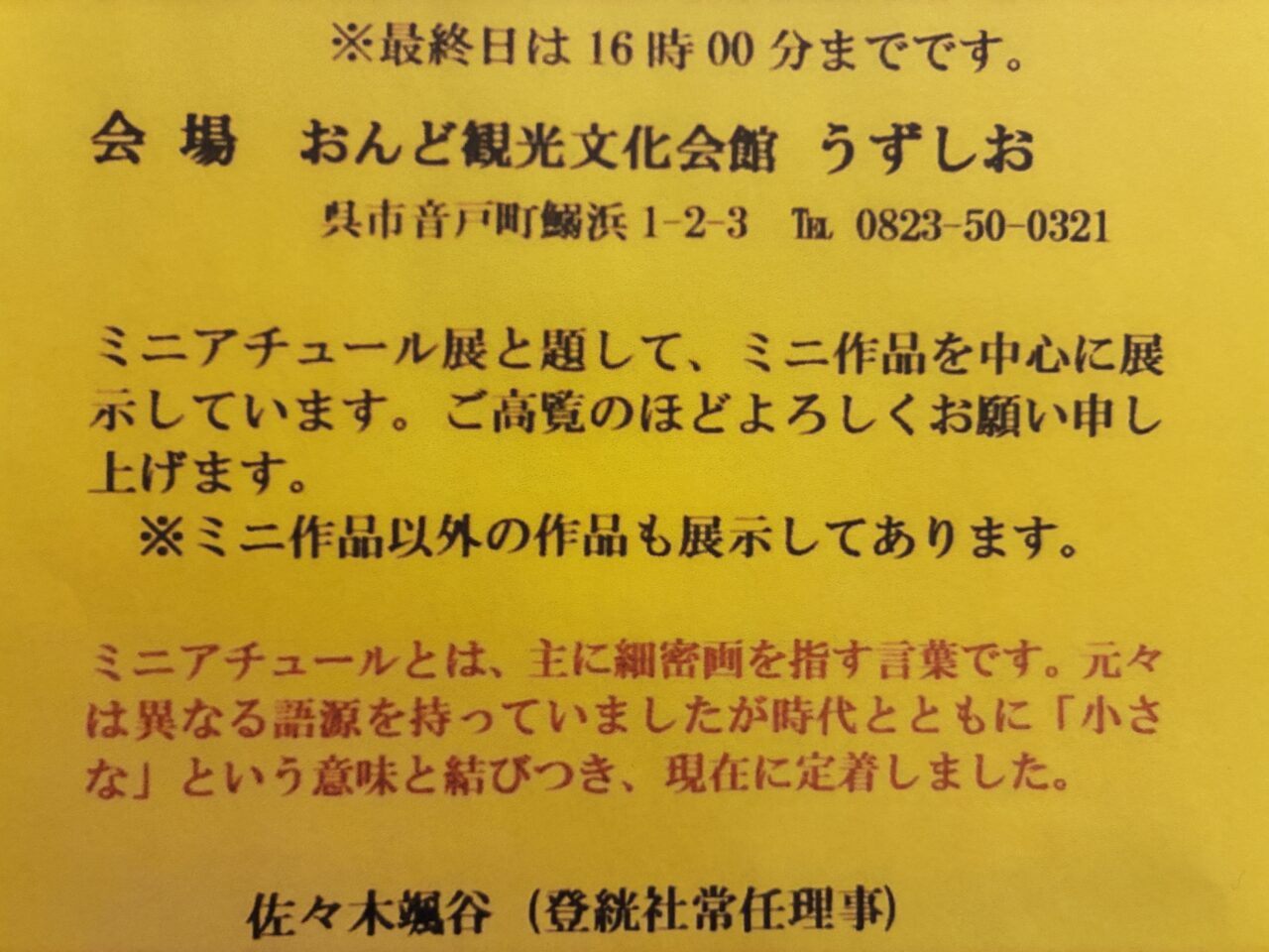 書のミニアチュール展