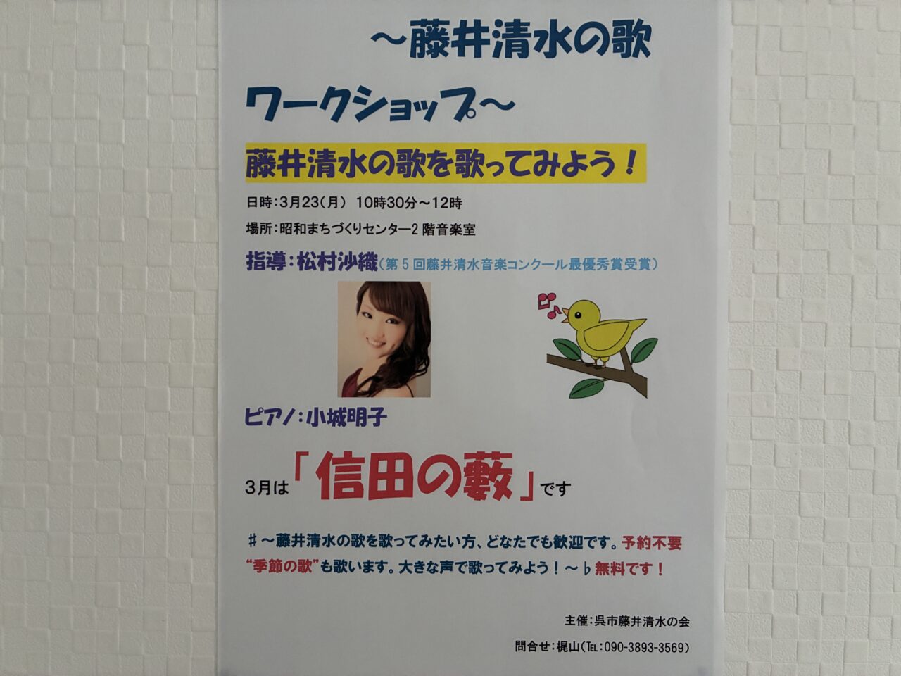 藤井清水わーくしょっぷ