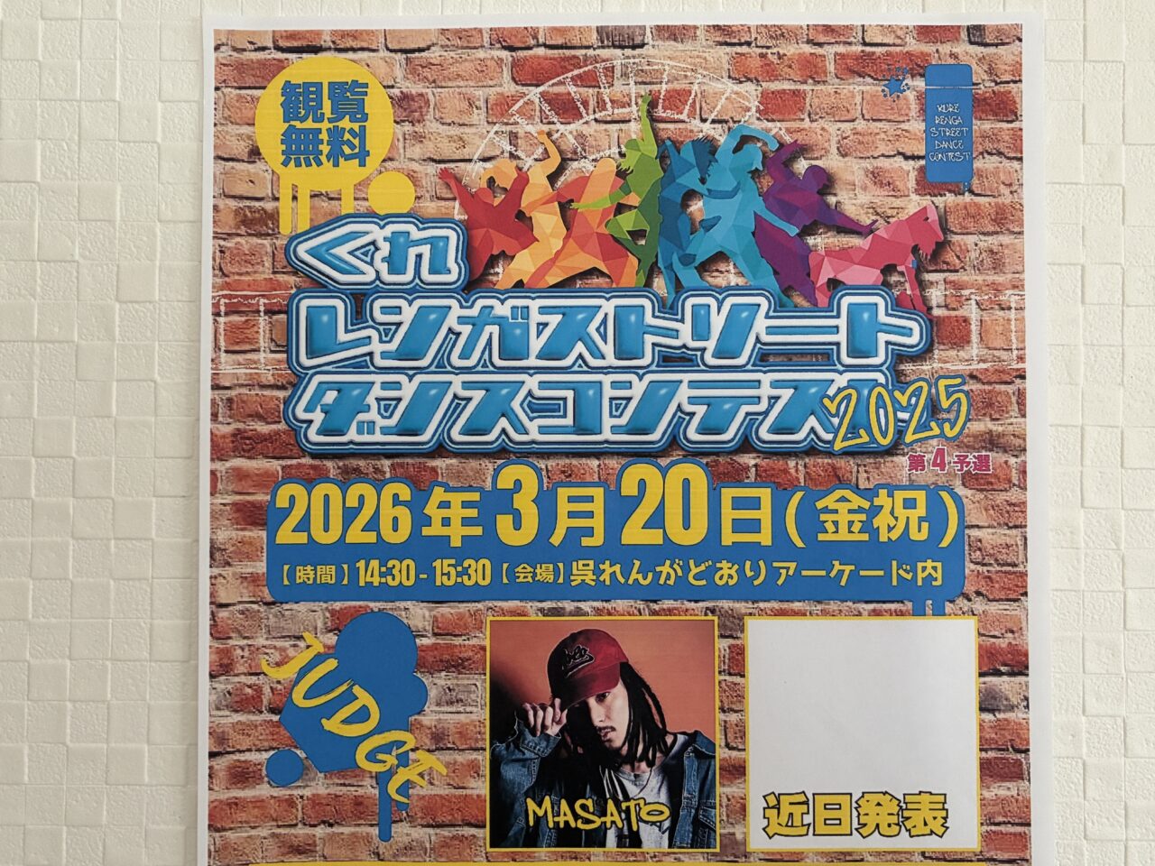 くれレンガストリート