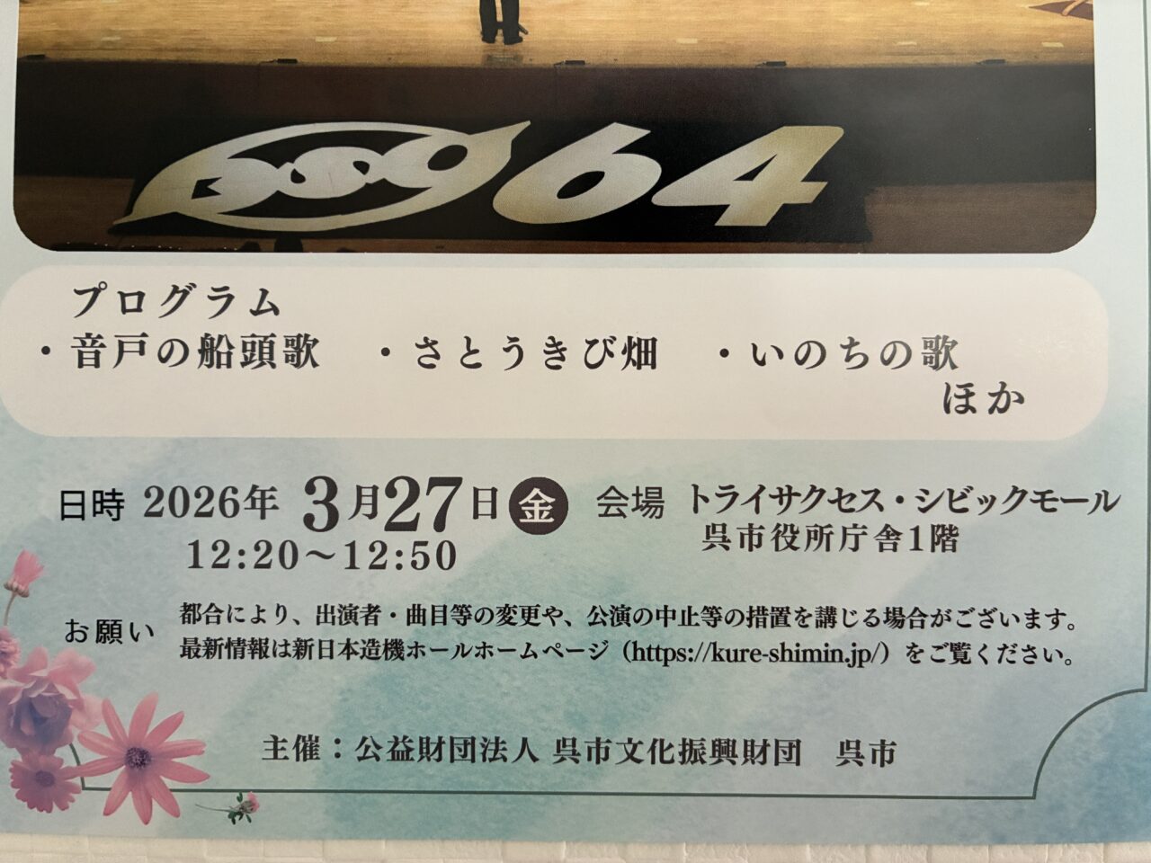 潤いコンサート