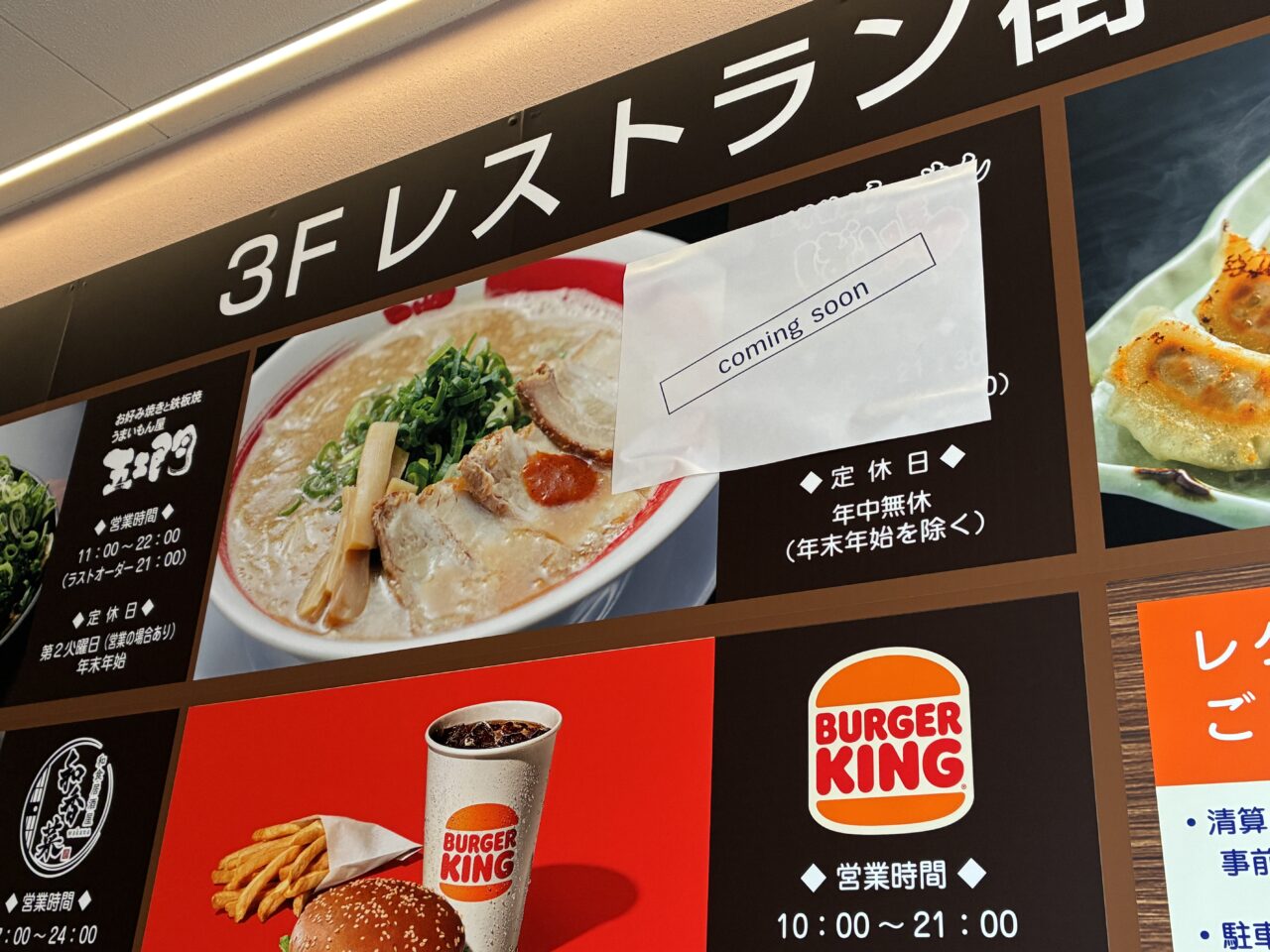 ゆめタウン呉レクレ館