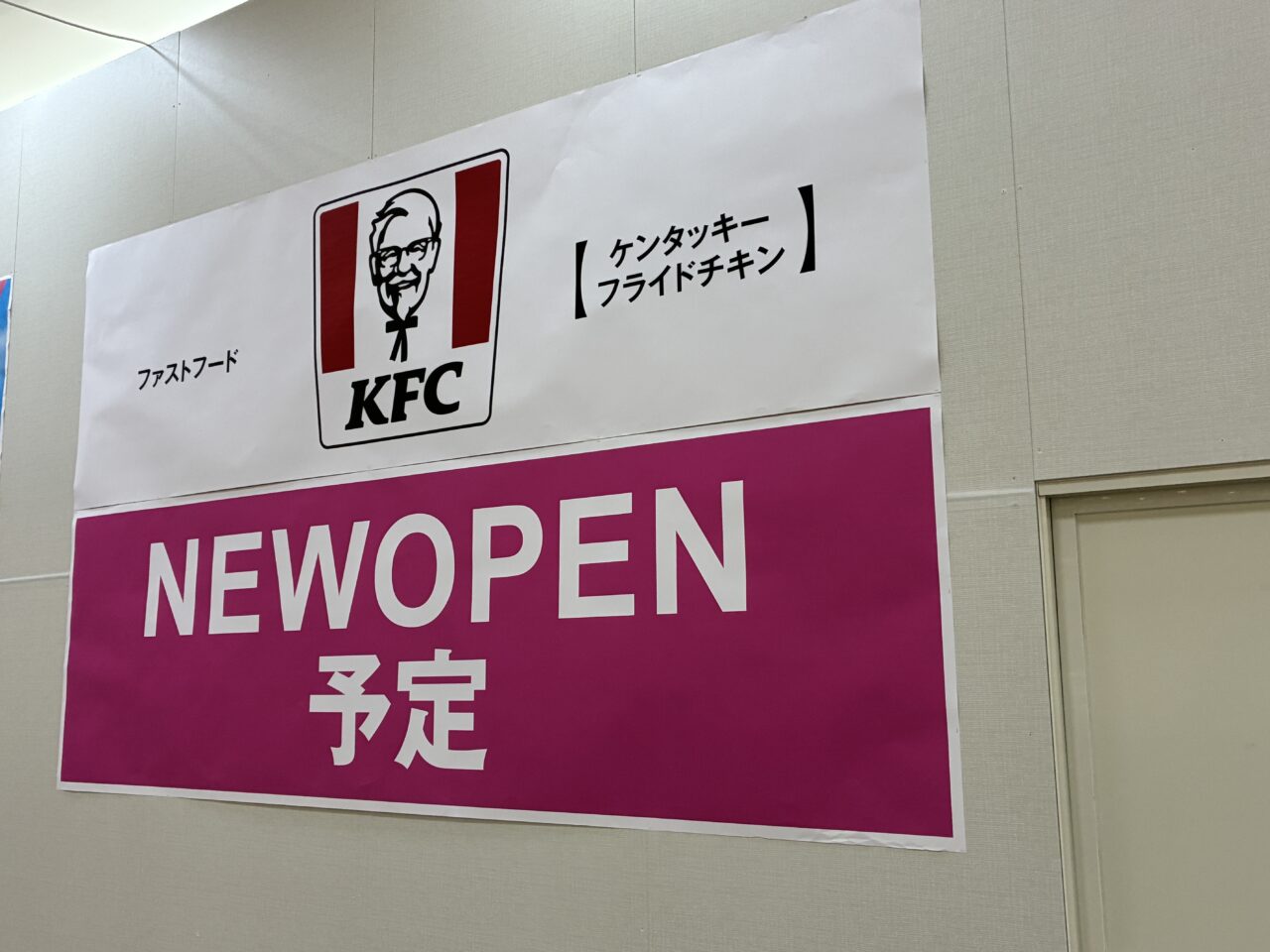 ケンタッキーフライドチキン