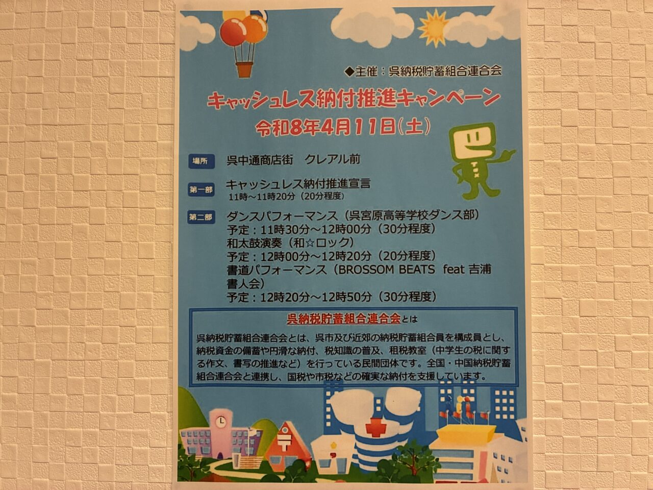 キャッシュレス納付推進