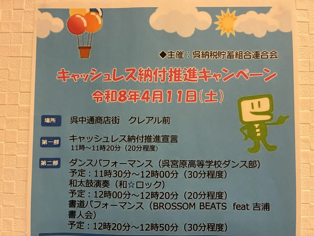 キャッシュレス納付推進キャンペーン