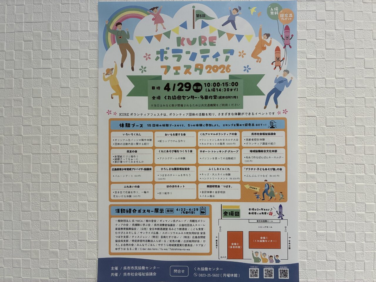 くれボランティアフェスタ2026