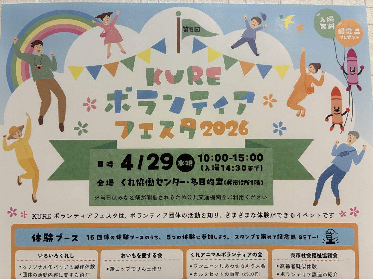 くれボランティアフェスタ