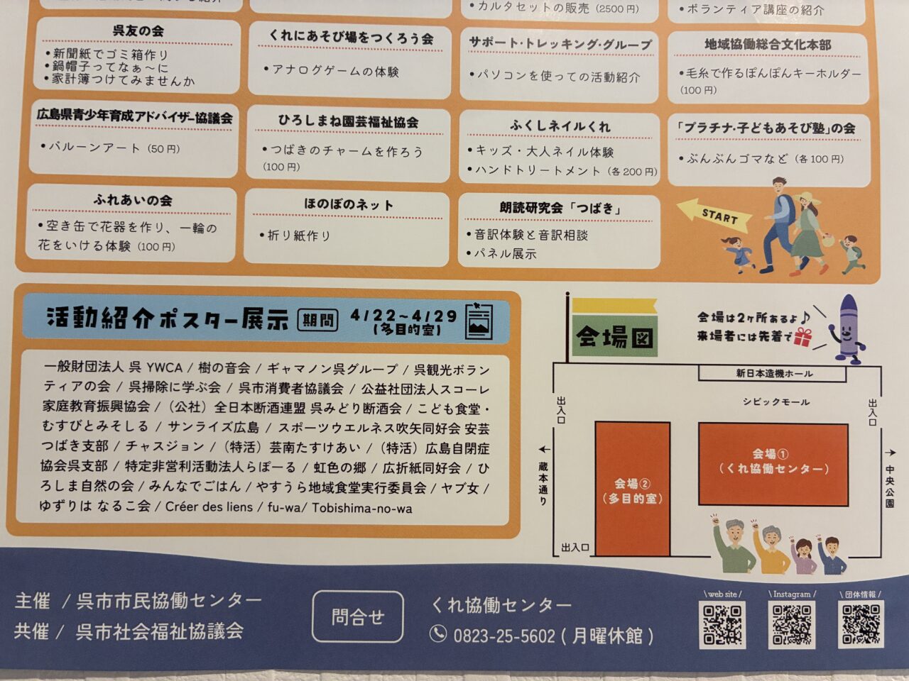 くれボランティアフェスタ