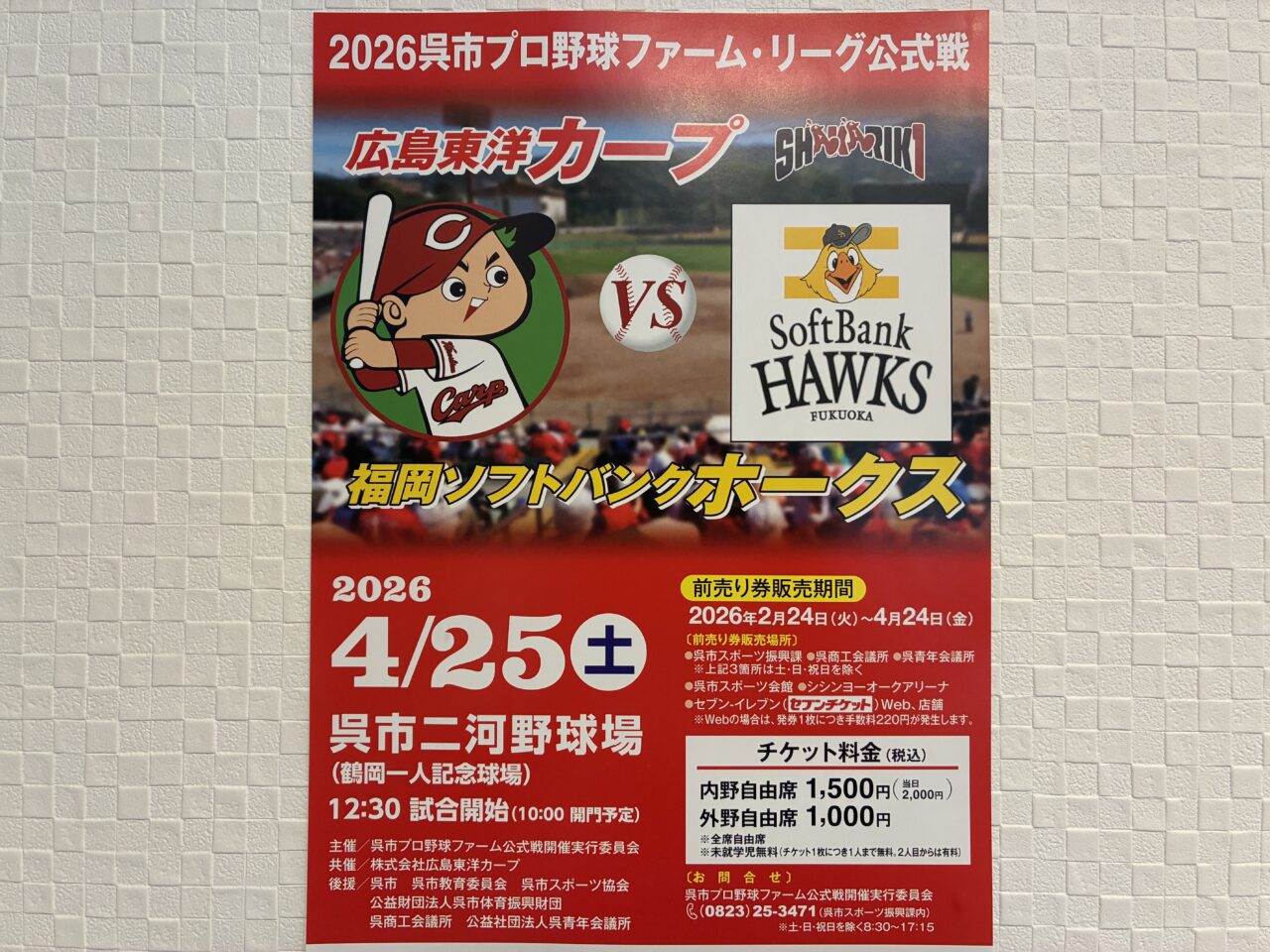 ファームリーグ