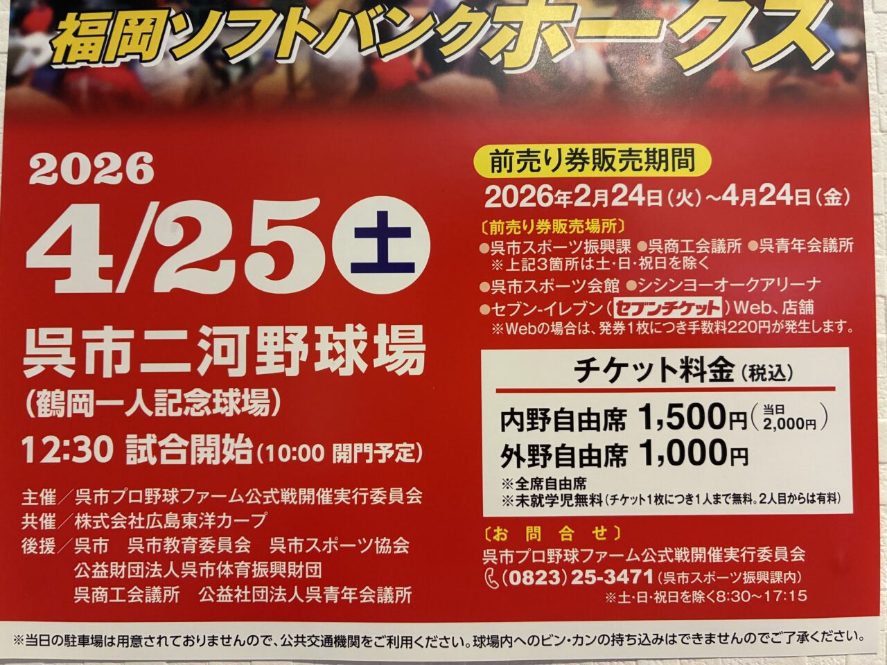 ファームリーグ