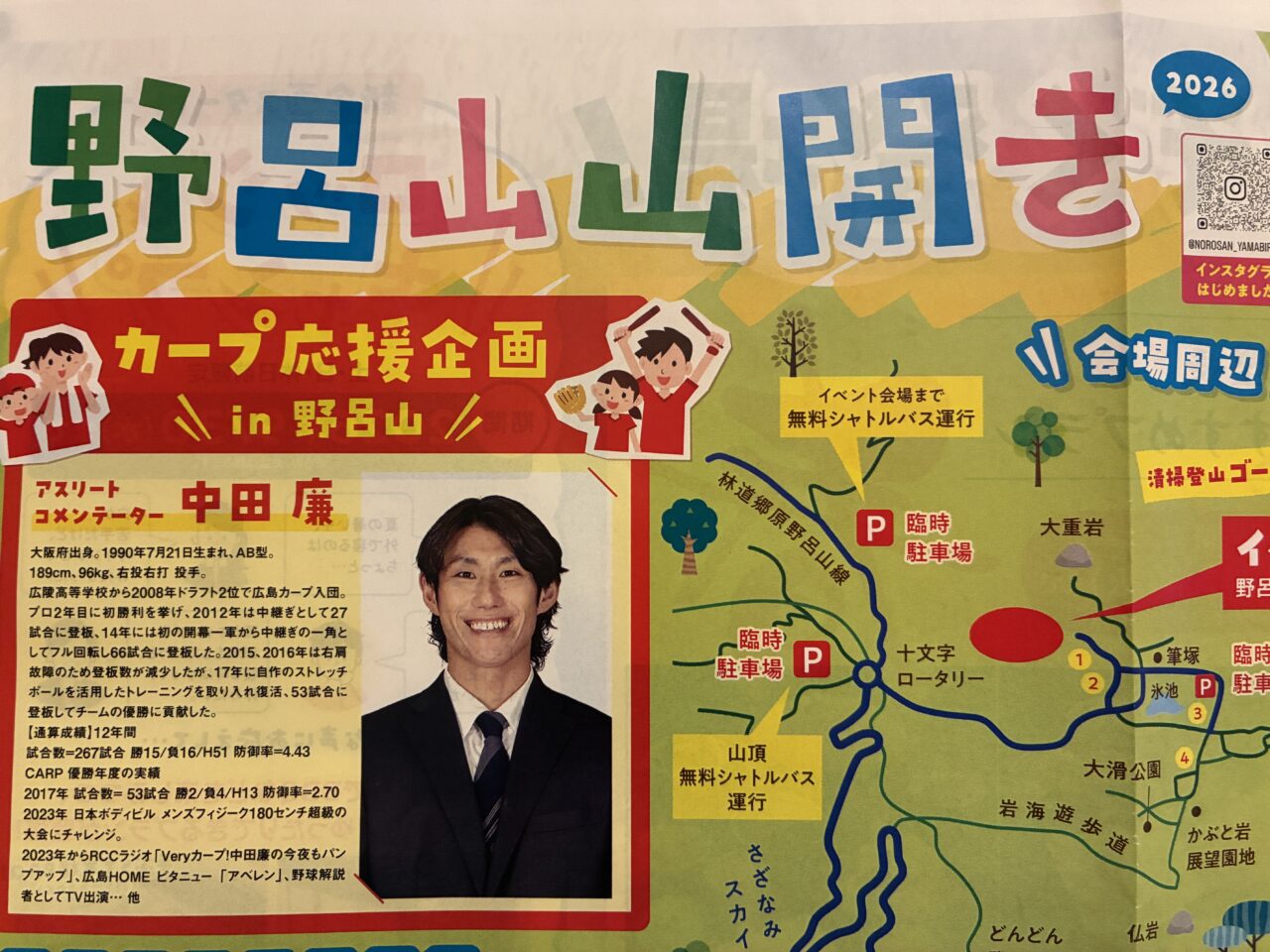 野呂山山開き