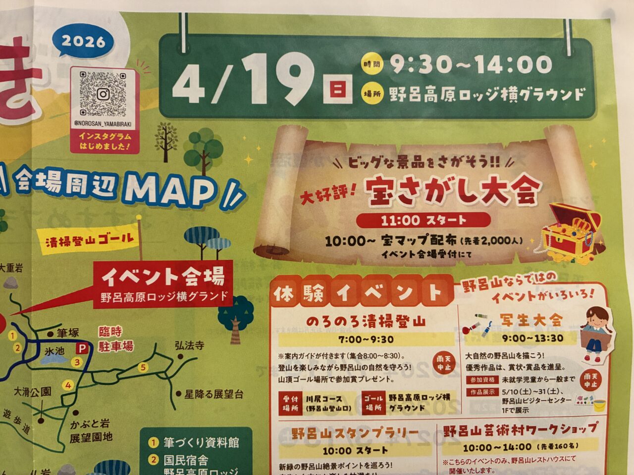 野呂山山開き