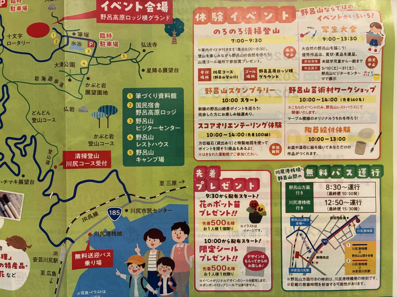 野呂山山開き