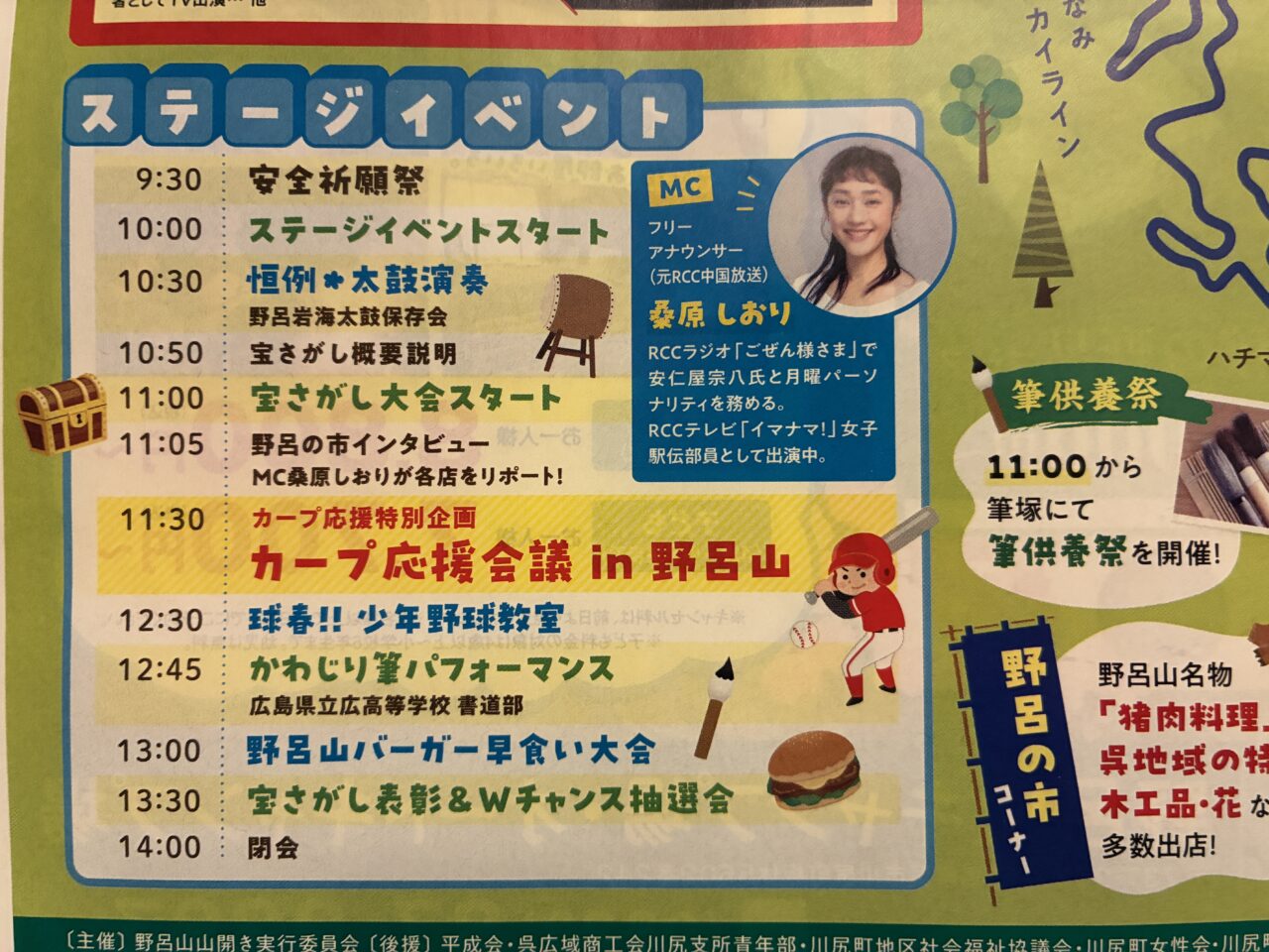 野呂山山開き