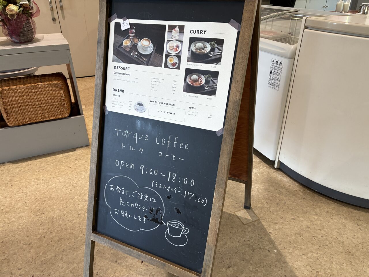 トルクコーヒー