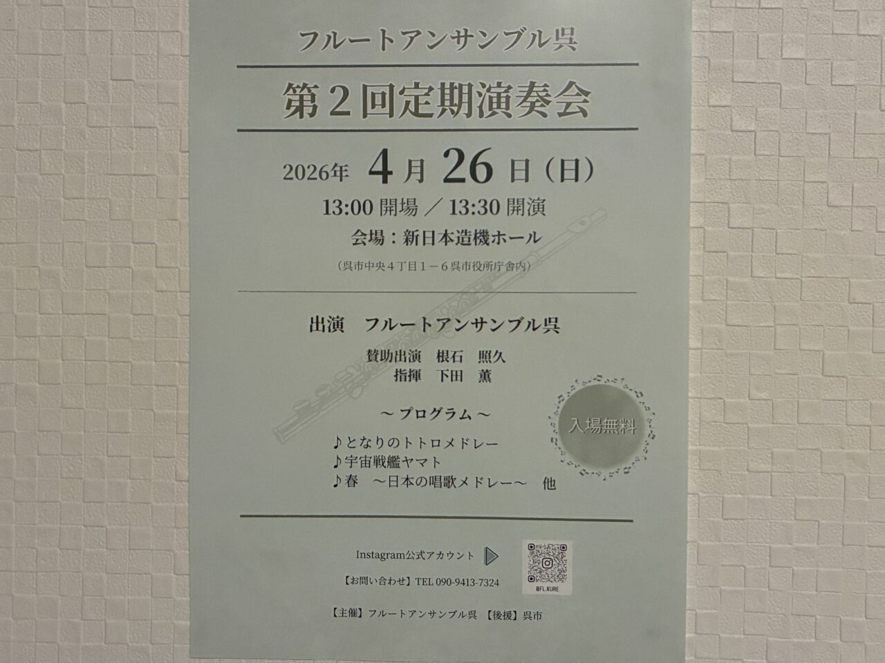 フルートアンサンブル