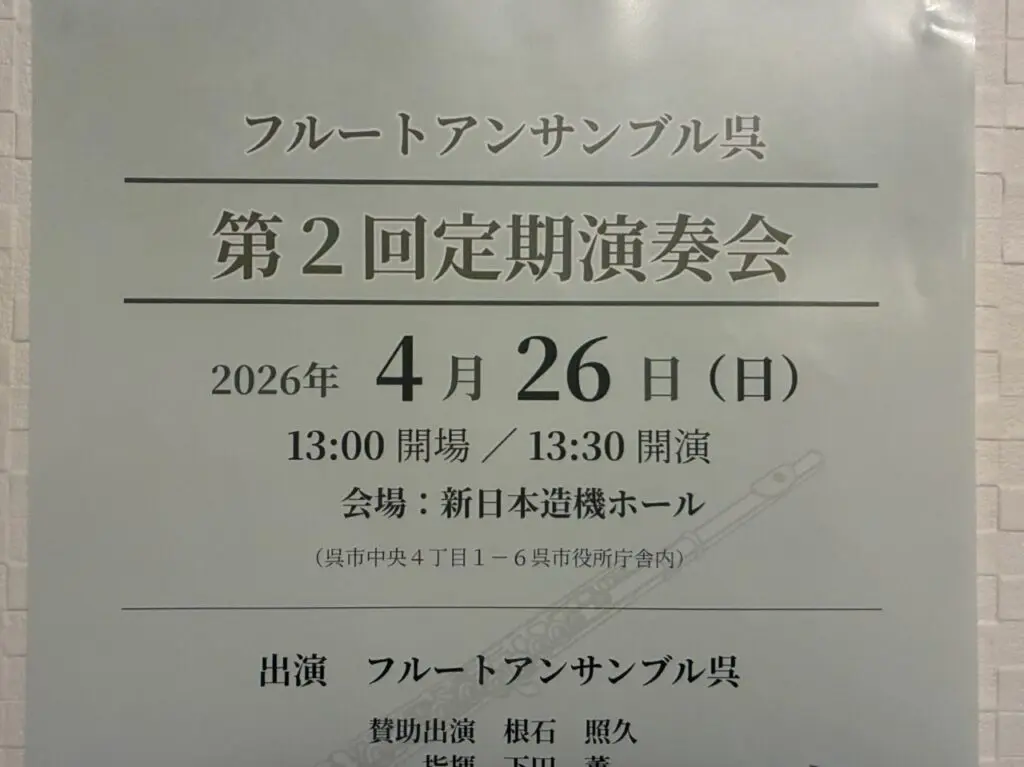 フルートアンサンブル