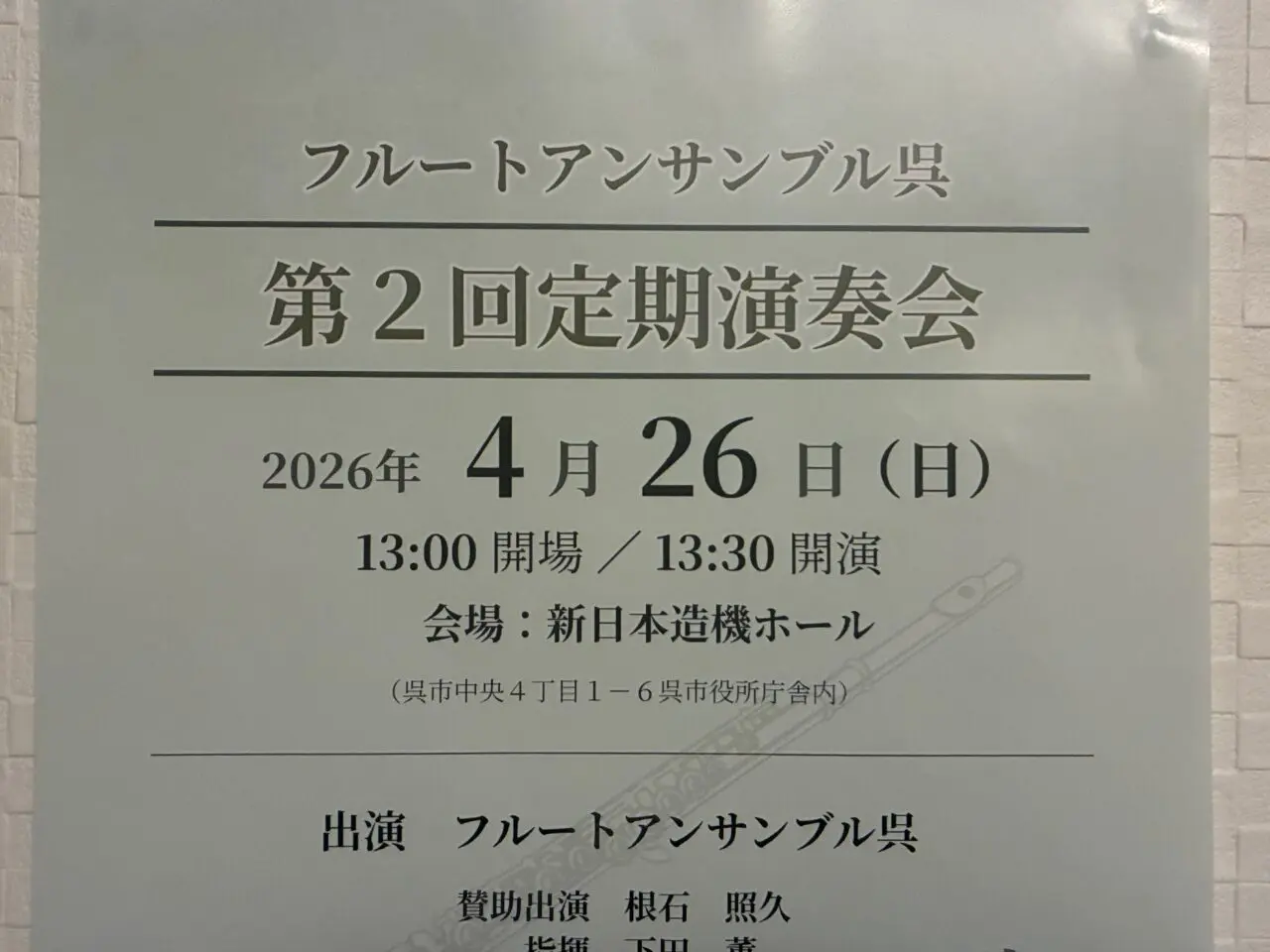 フルートアンサンブル