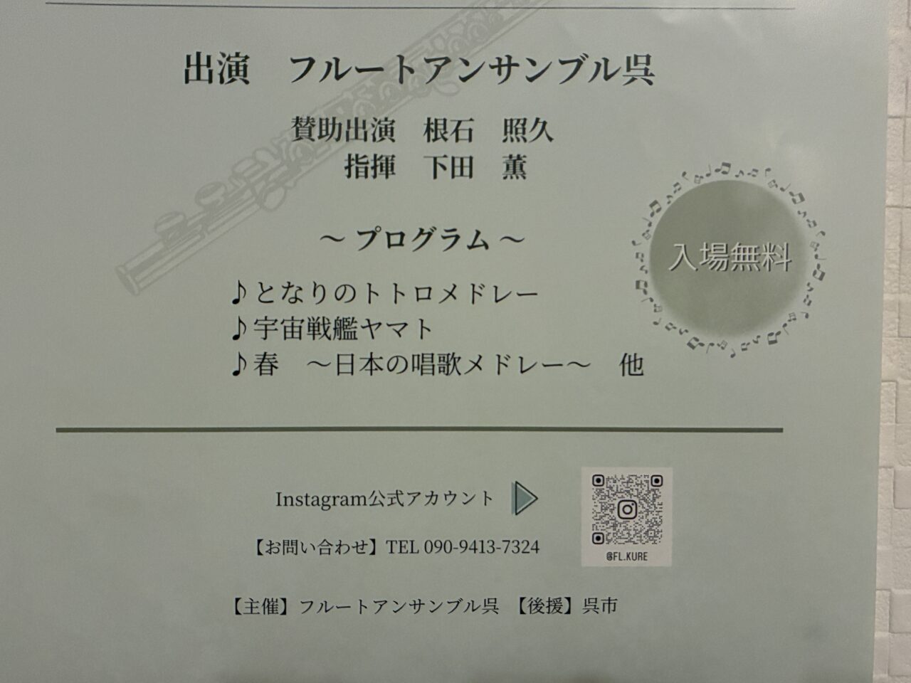 フルートアンサンブル