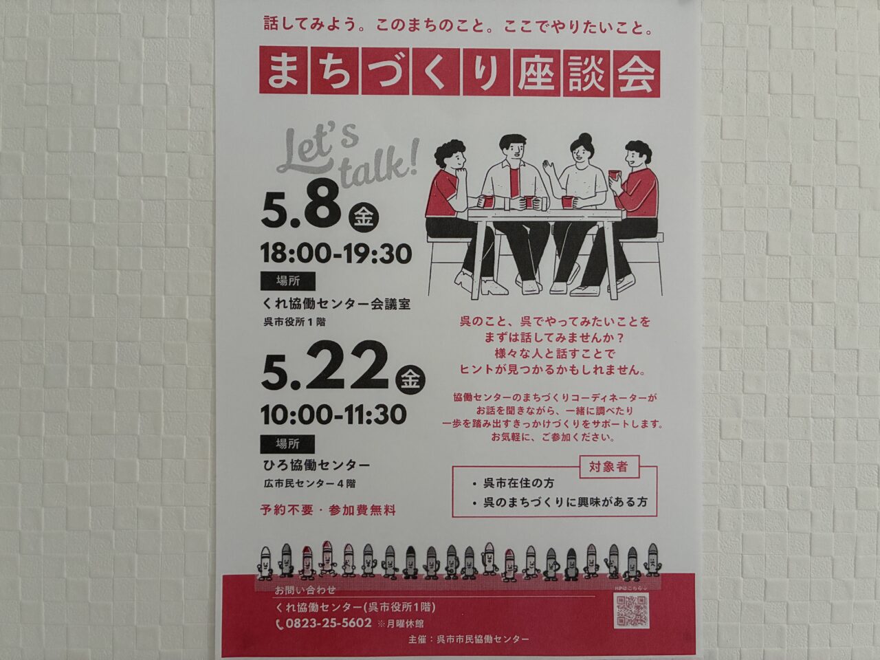 まちづくり座談会