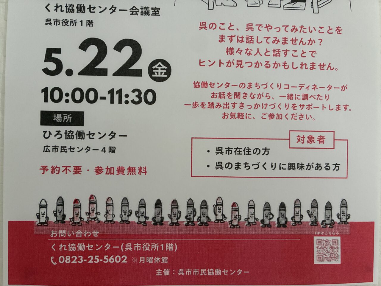 まちづくり座談会