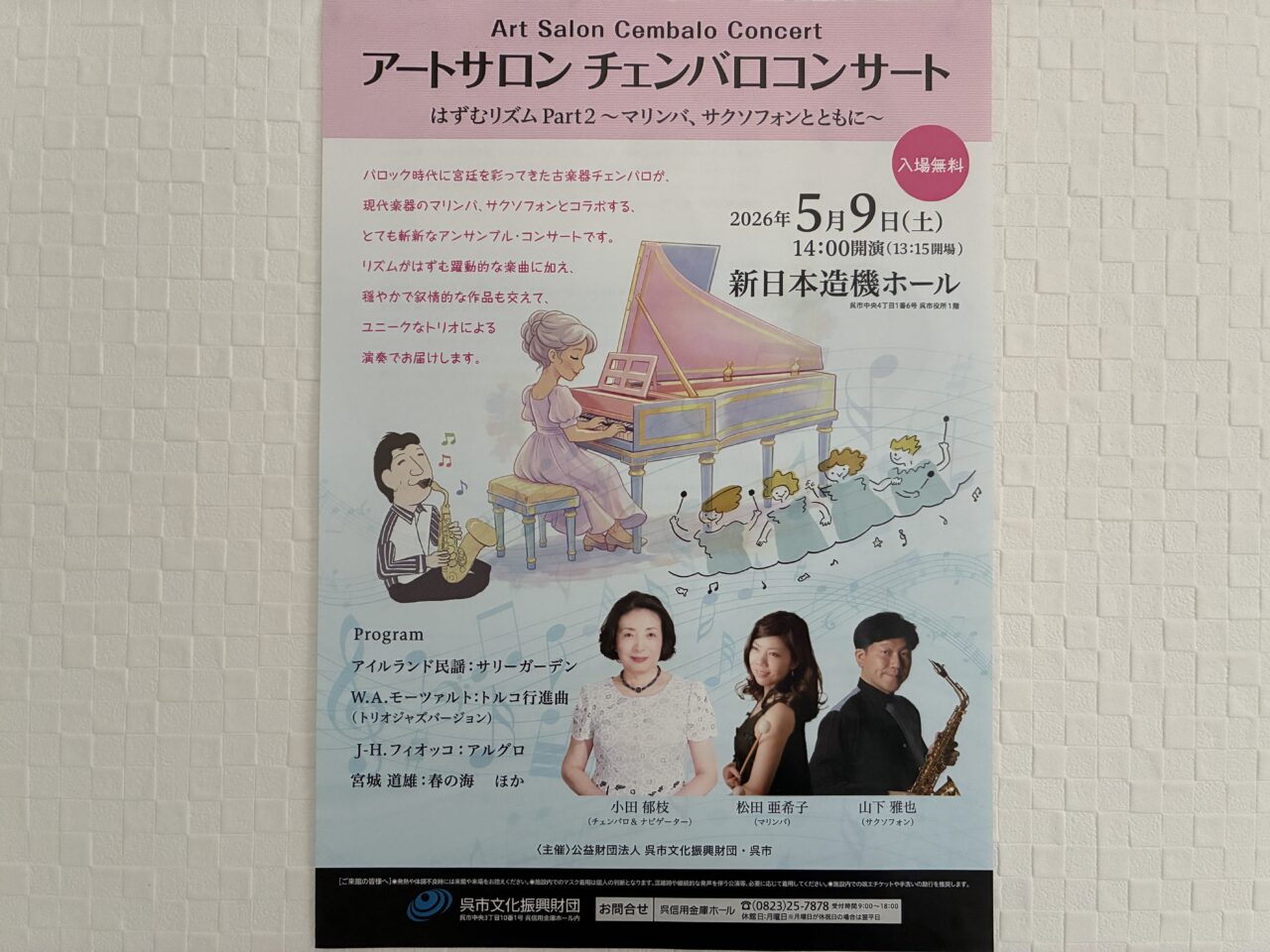 アートサロンチェンバロコンサート