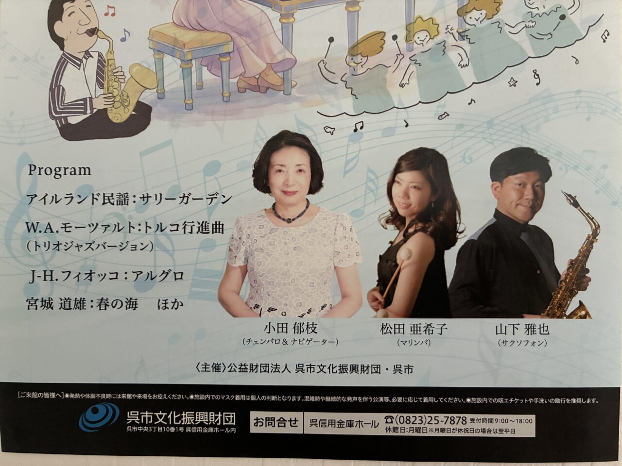 アートサロンチェンバロコンサート