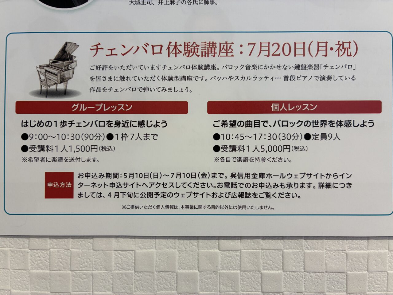 アートサロンチェンバロコンサート