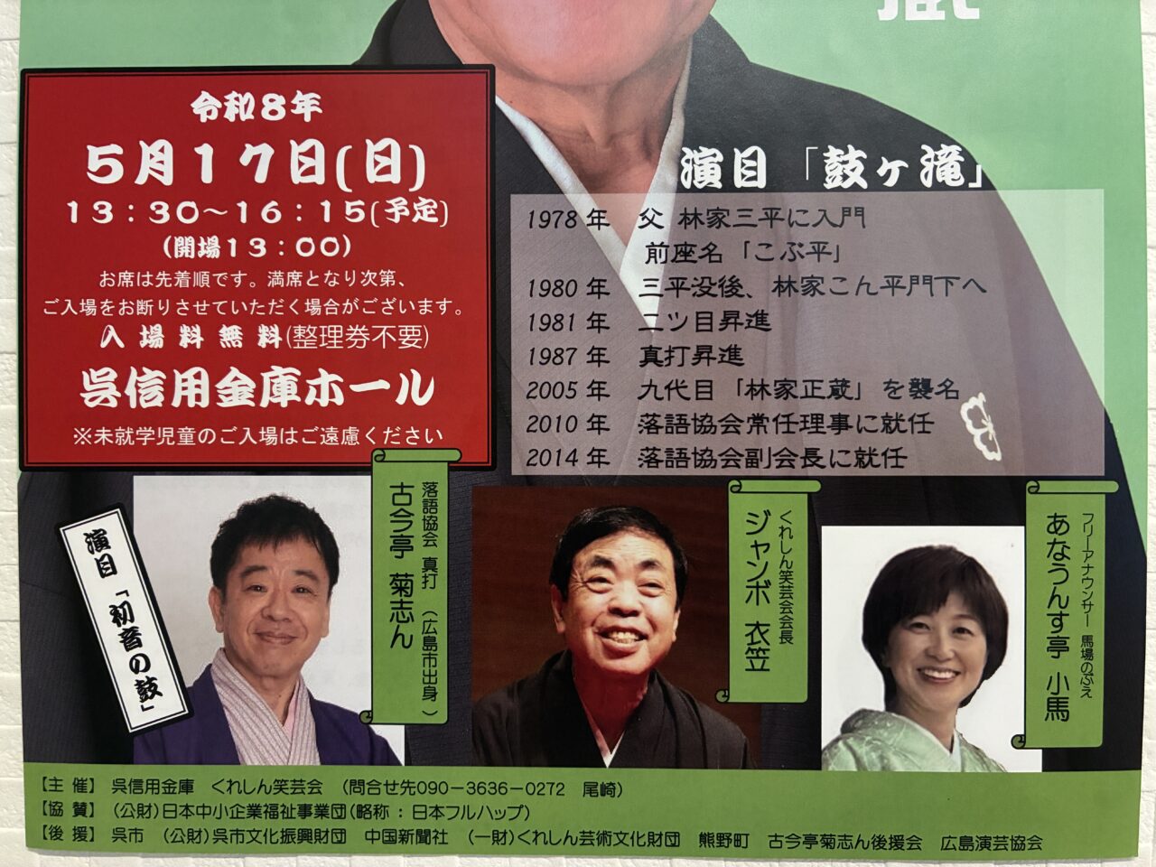 くれしん笑芸会