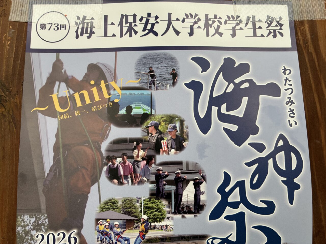 海神祭