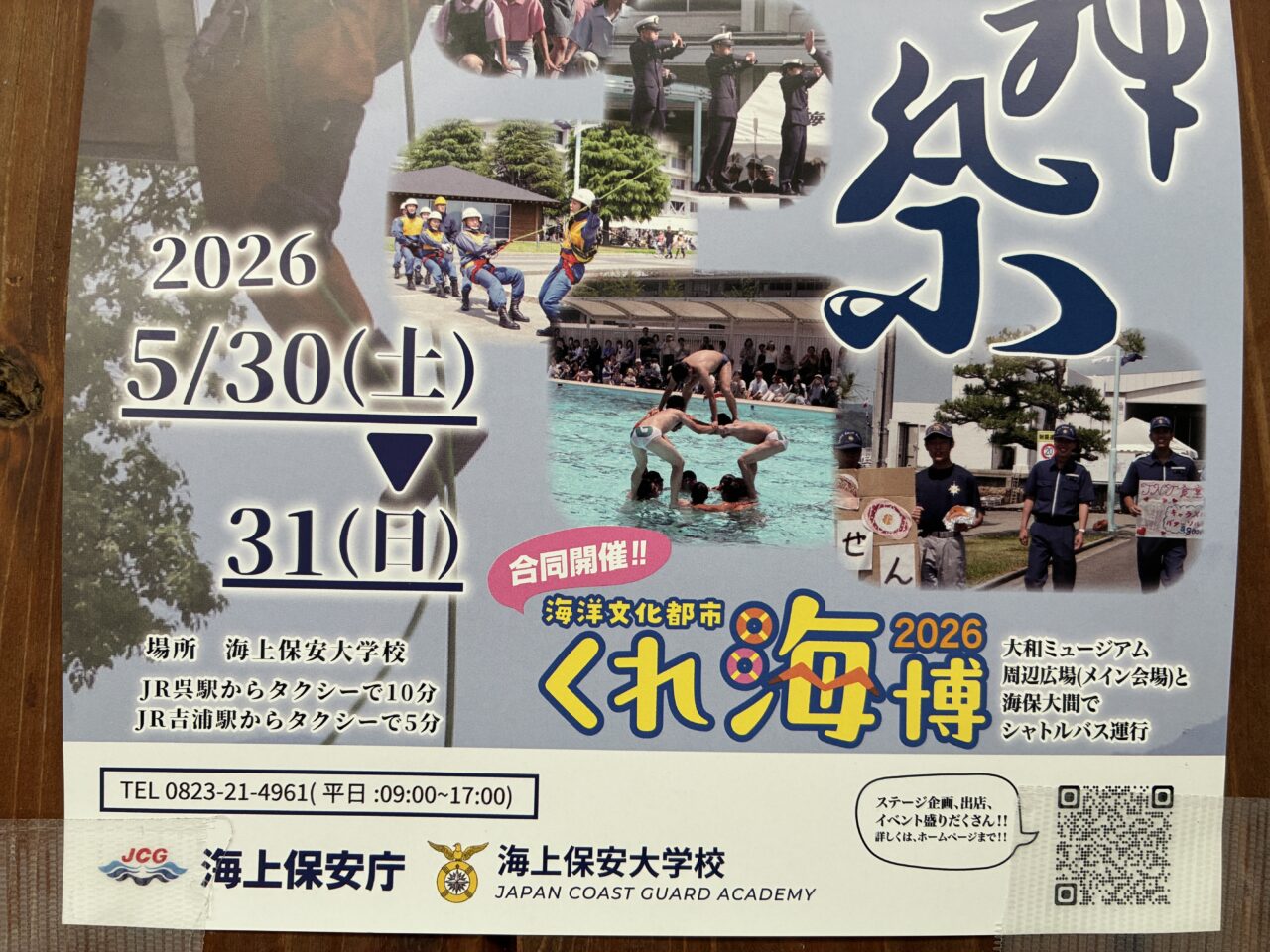 海神祭