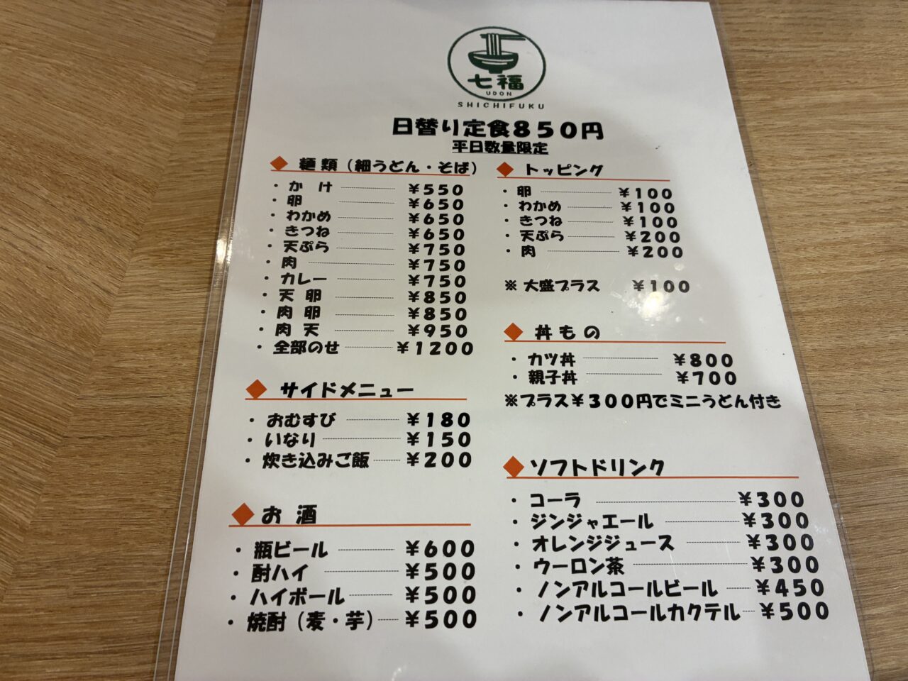 七福