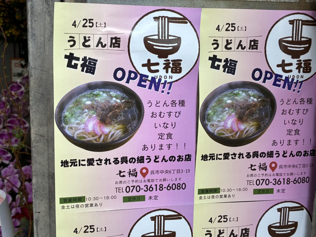 七福