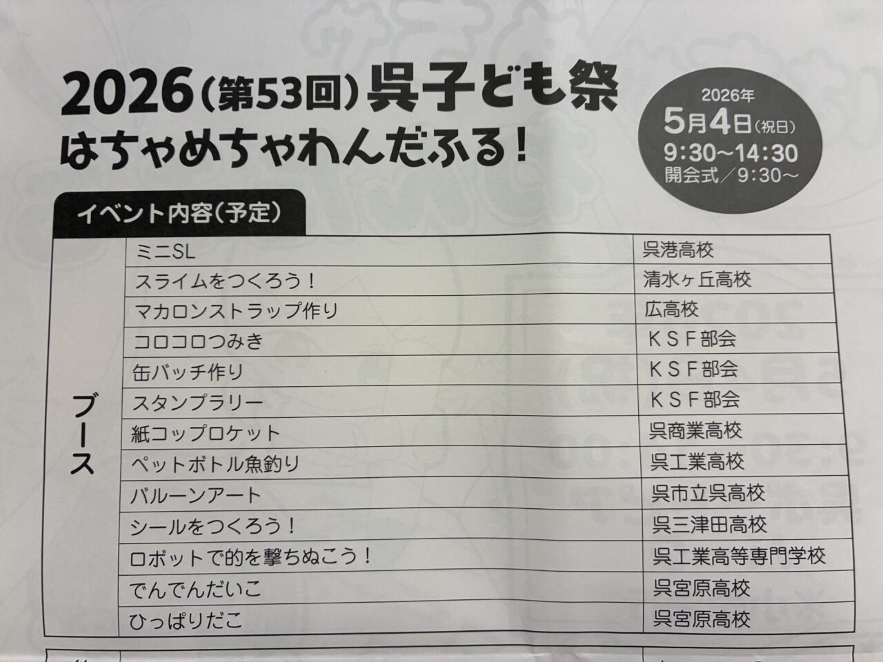 呉子ども祭