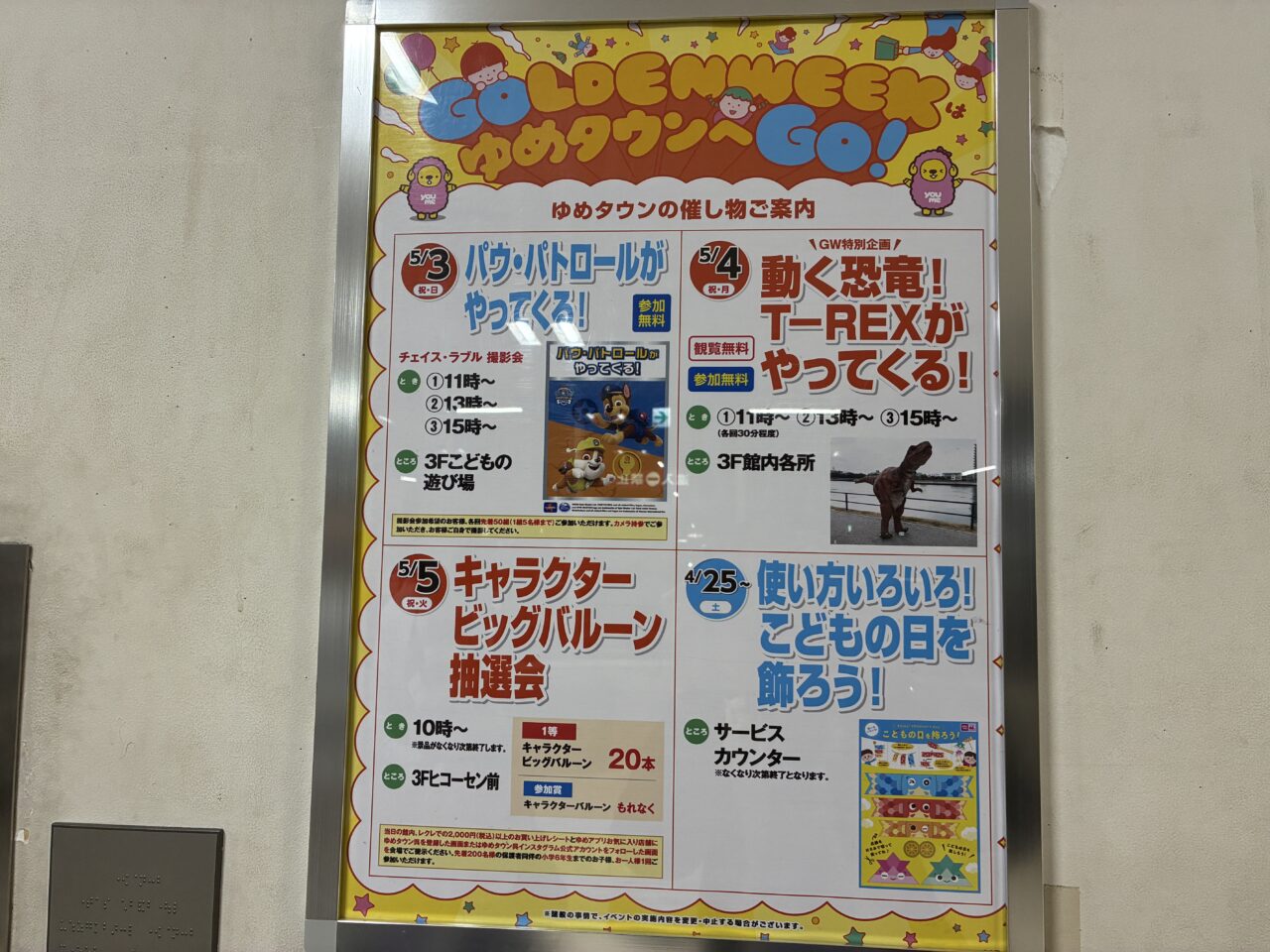 ゆめタウン呉
