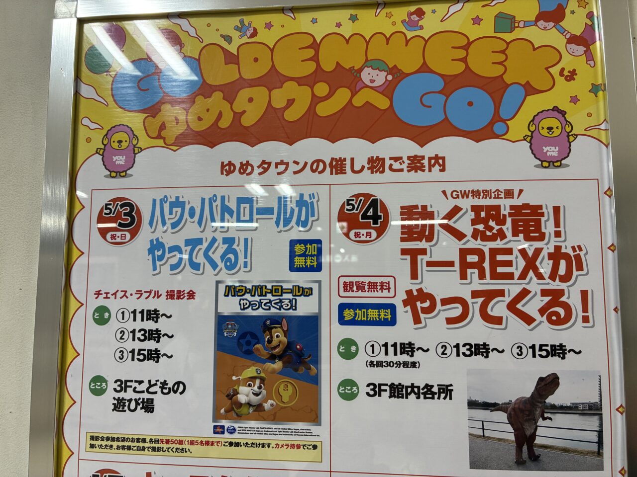 ゆめタウン呉