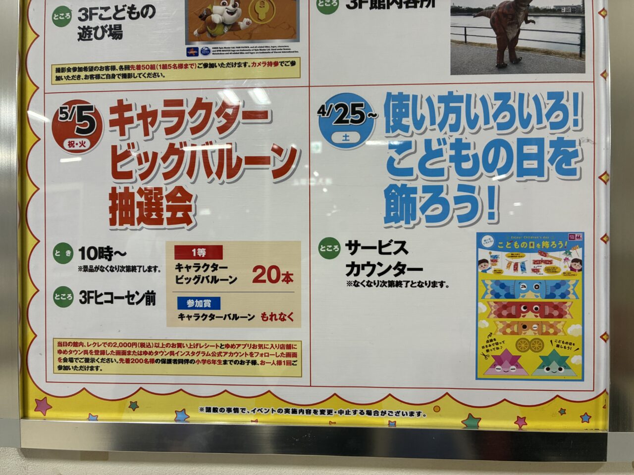 ゆめタウン呉