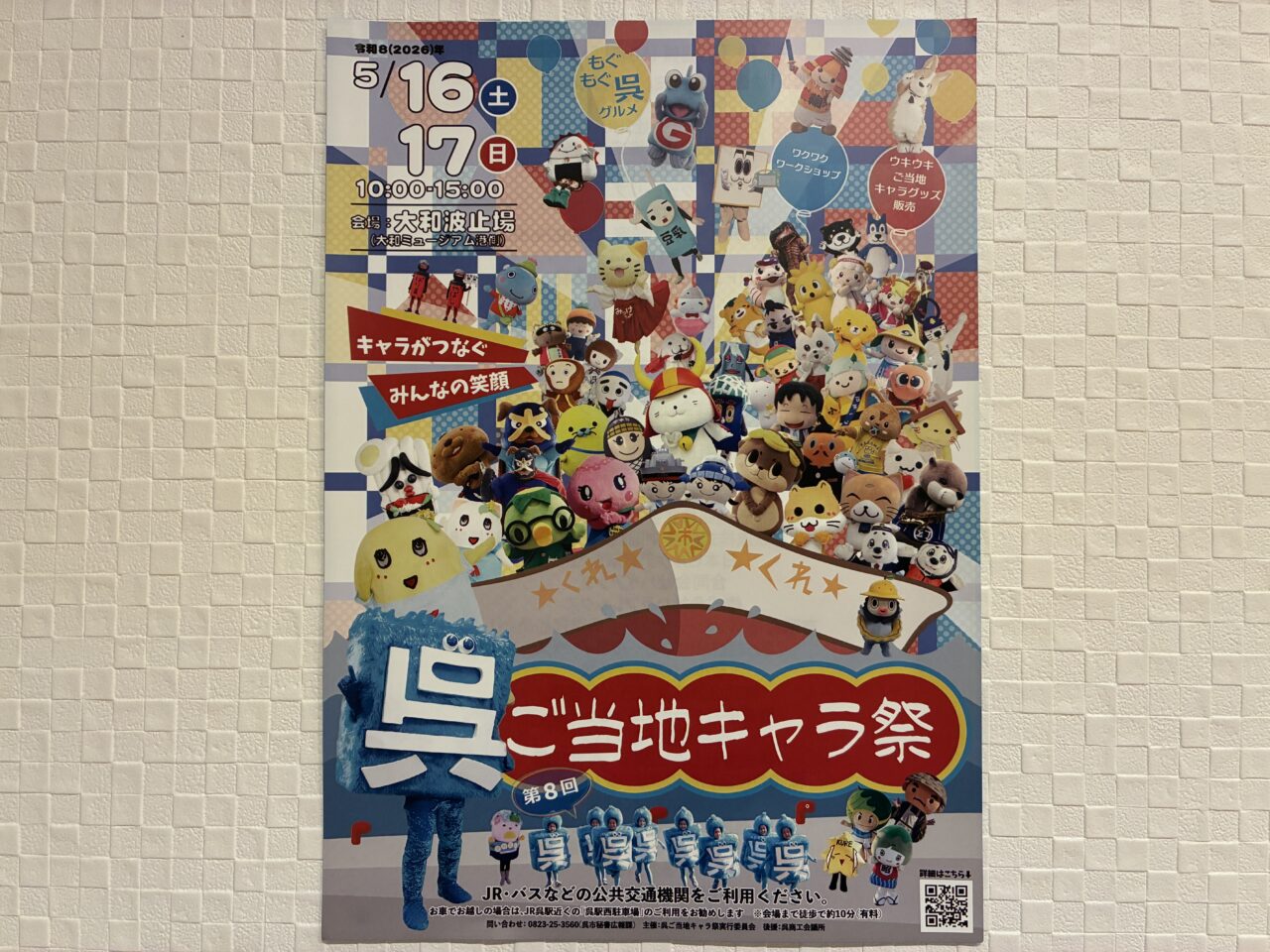 呉ご当地キャラ祭