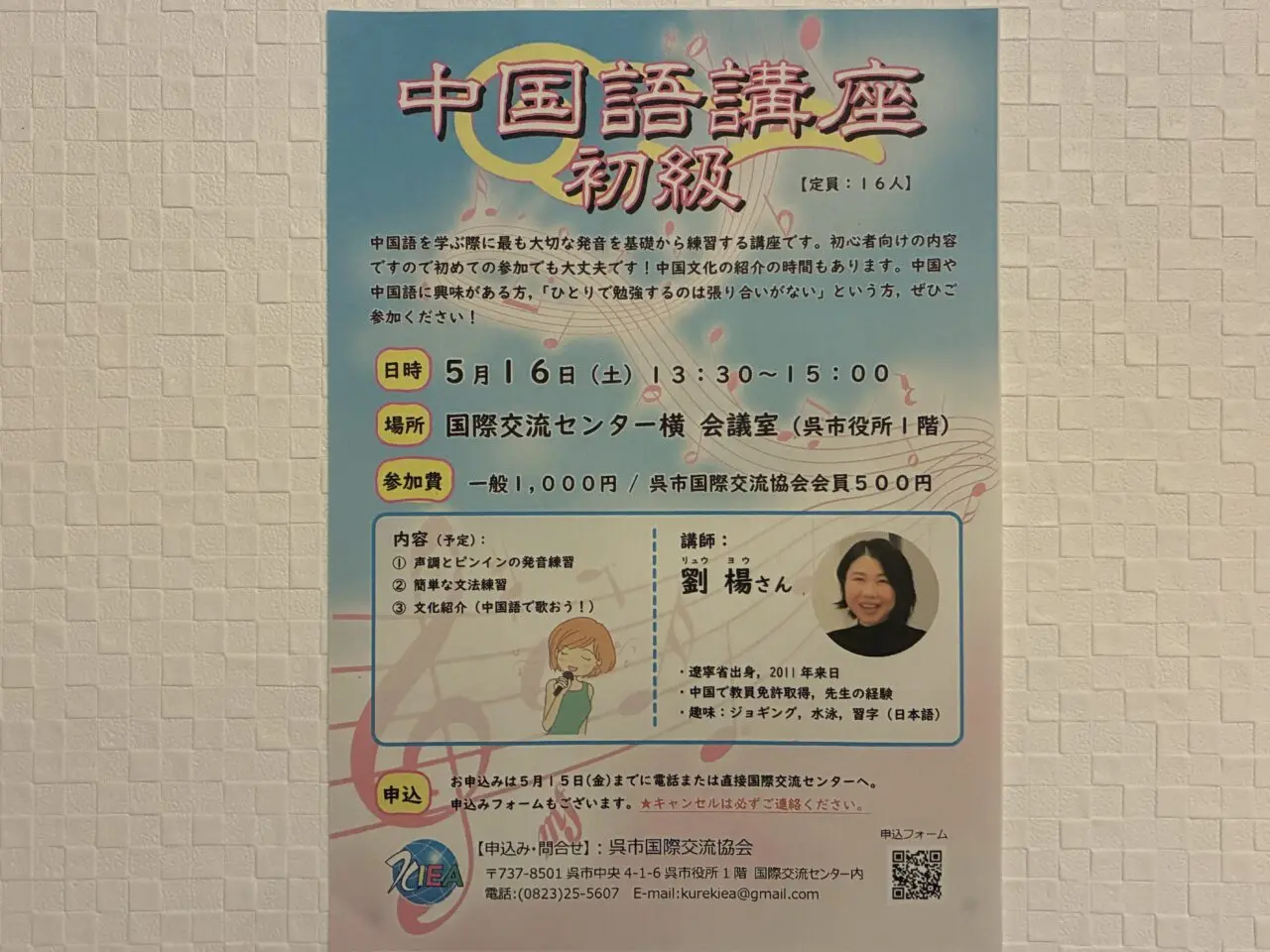 中国語講座