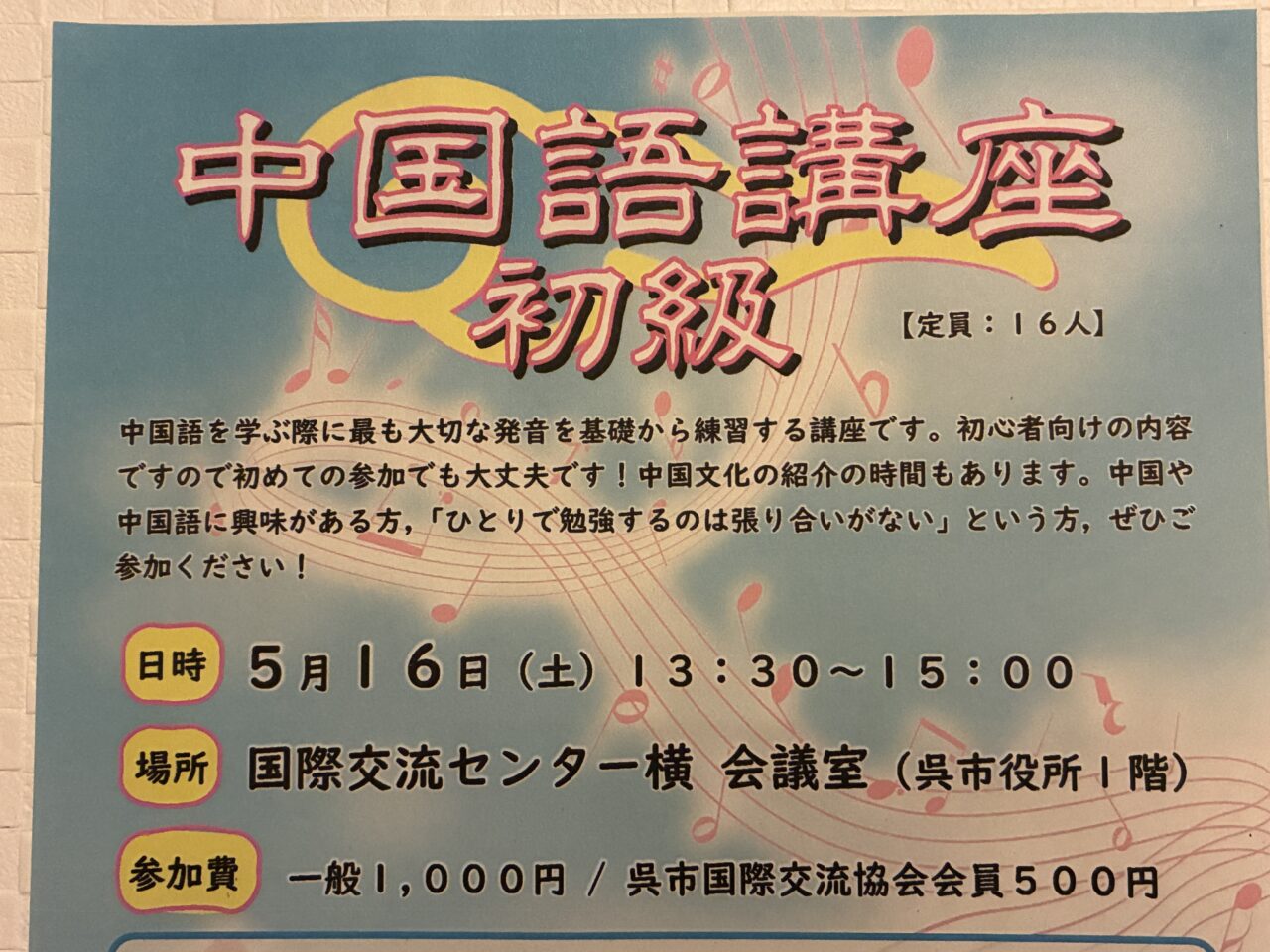 中国語講座