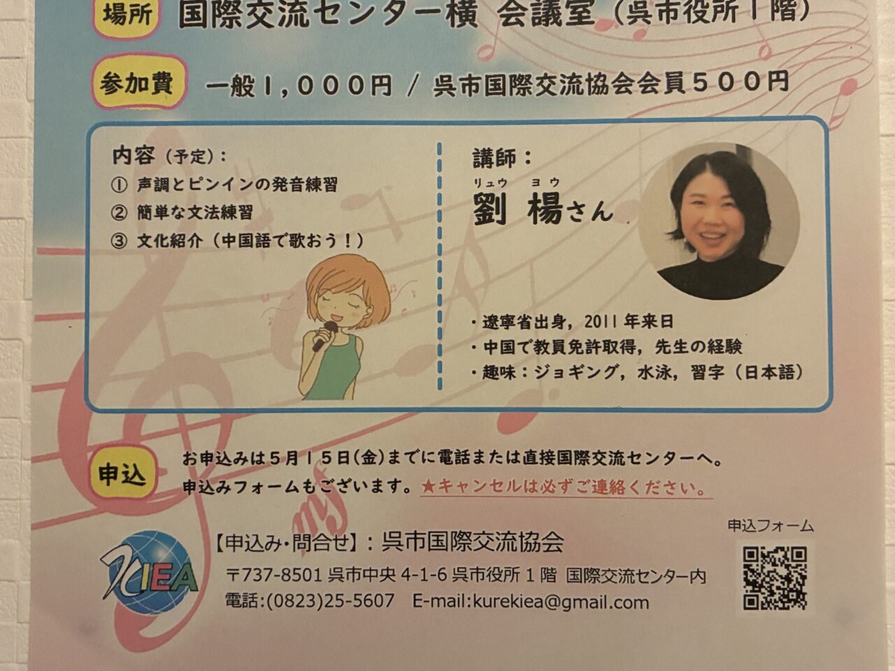 中国語講座