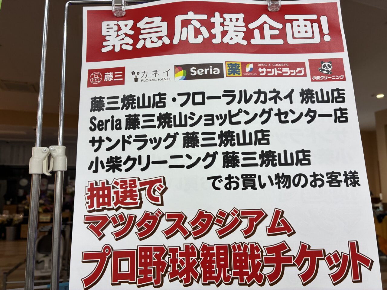 藤三焼山